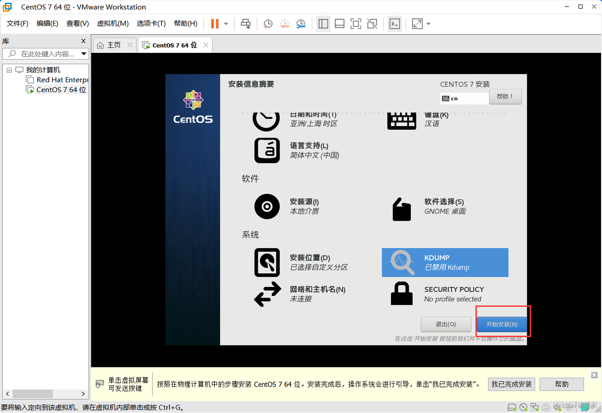 Linux机器学习环境搭建 linux系统环境搭建_Linux机器学习环境搭建_23