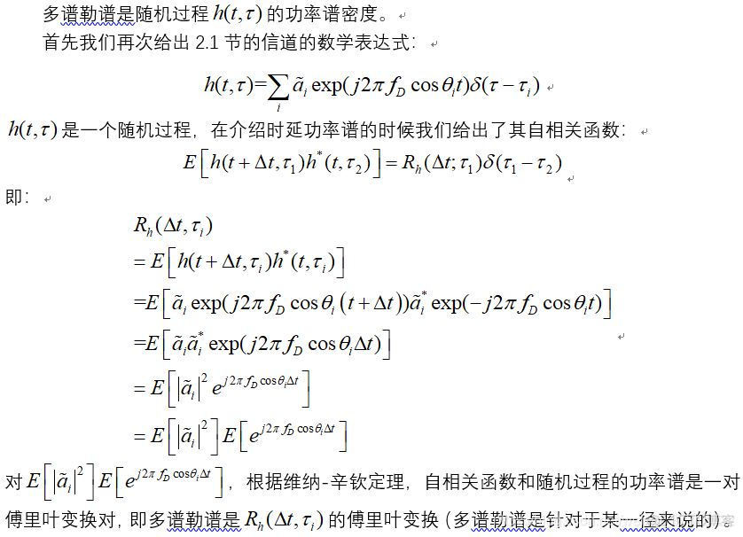 深度学习 无线信道建模 无线信道建模与仿真_其他_09