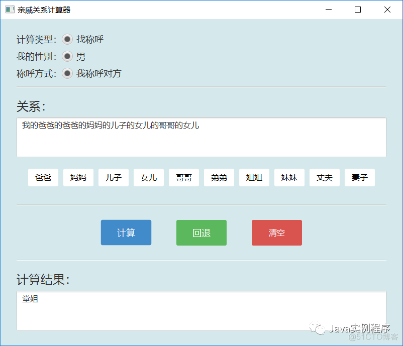 python开发中国亲戚关系计算器 计算亲属关系的计算器_Java