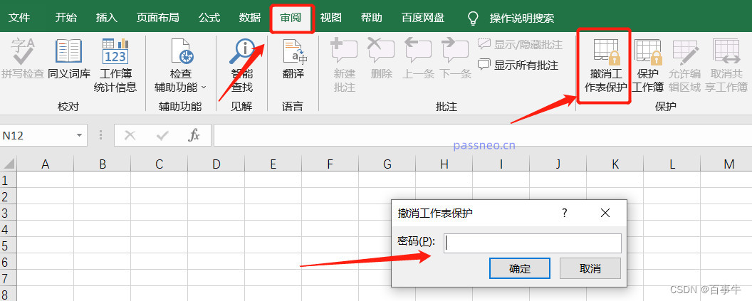 excel文件设置了密码保护 如何使用java代码输入 excel2016设置密码保护_弹出对话框_08