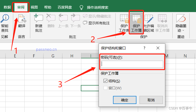 excel文件设置了密码保护 如何使用java代码输入 excel2016设置密码保护_windows_14