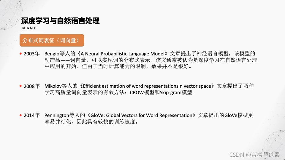 nlp embedding的发展 nlp发展历程_自然语言处理_36