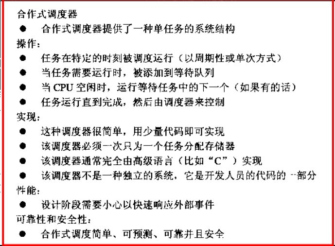 调度器架构 调度器是什么意思_可重入函数