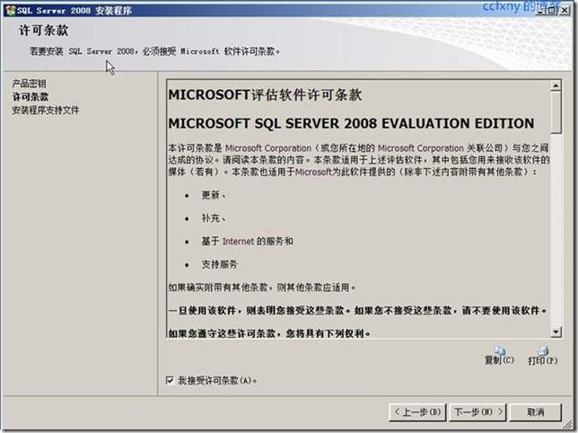 win 7 安装 sql server 企业版 win7旗舰版安装sql server2008_SQL2008卸载_09