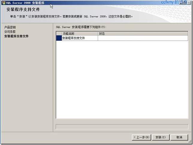 win 7 安装 sql server 企业版 win7旗舰版安装sql server2008_SQL Server 2008_10