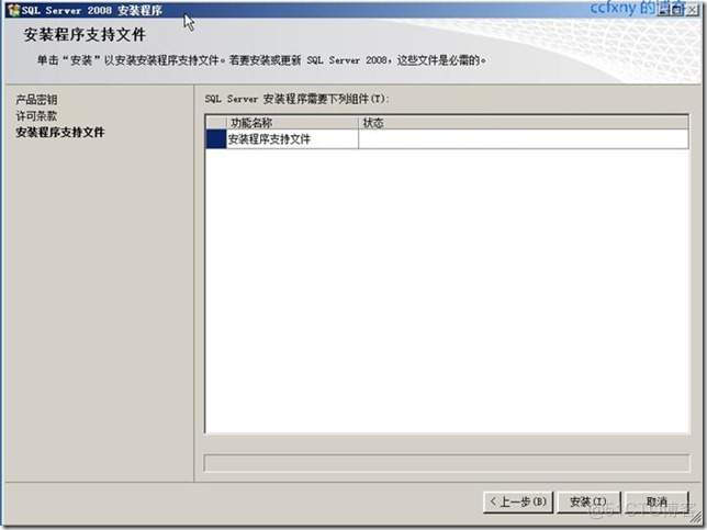 win 7 安装 sql server 企业版 win7旗舰版安装sql server2008_SQL2008安装_10