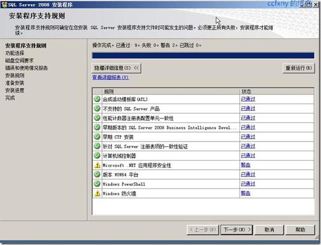 win 7 安装 sql server 企业版 win7旗舰版安装sql server2008_SQL Server 2008_11