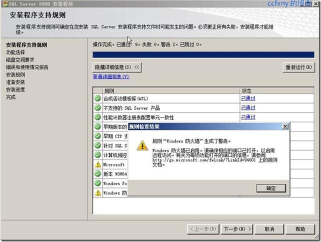 win 7 安装 sql server 企业版 win7旗舰版安装sql server2008_SQL2008安装_13