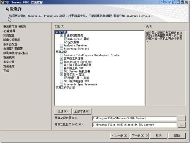 win 7 安装 sql server 企业版 win7旗舰版安装sql server2008_SQL2008安装_14