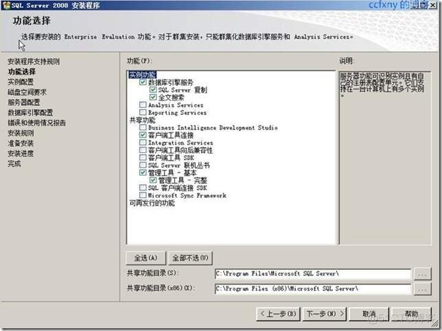 win 7 安装 sql server 企业版 win7旗舰版安装sql server2008_Win7下安装与卸载SQL Server_14