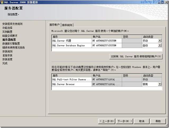 win 7 安装 sql server 企业版 win7旗舰版安装sql server2008_SQL2008安装_17