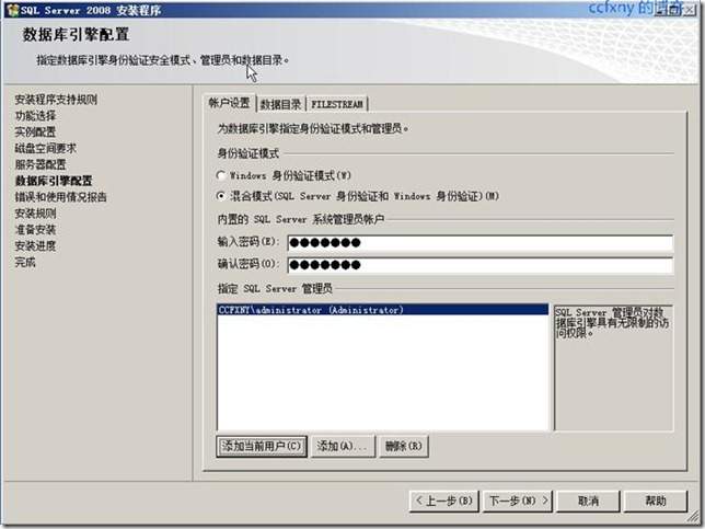 win 7 安装 sql server 企业版 win7旗舰版安装sql server2008_sql server 2008_18