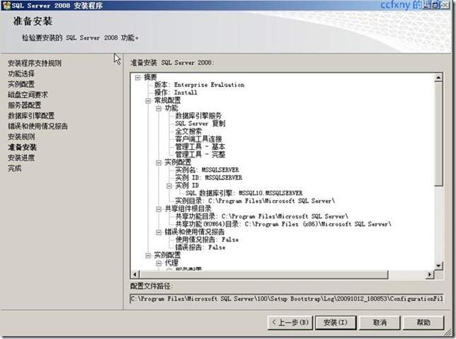 win 7 安装 sql server 企业版 win7旗舰版安装sql server2008_sql server 2008_21