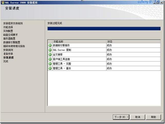 win 7 安装 sql server 企业版 win7旗舰版安装sql server2008_SQL Server 2008_23