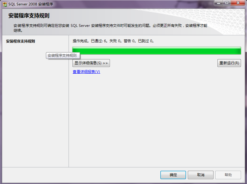 win 7 安装 sql server 企业版 win7旗舰版安装sql server2008_SQL2008安装_29