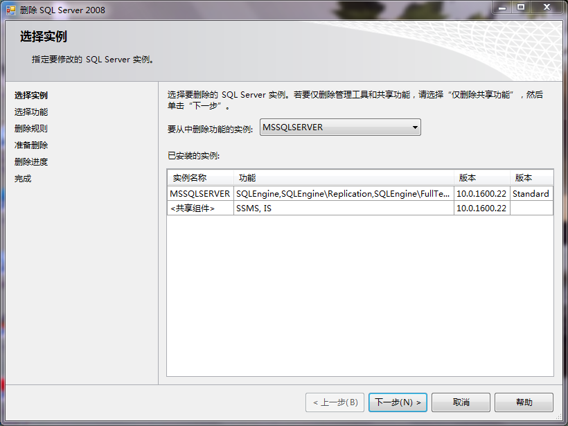 win 7 安装 sql server 企业版 win7旗舰版安装sql server2008_SQL2008卸载_30