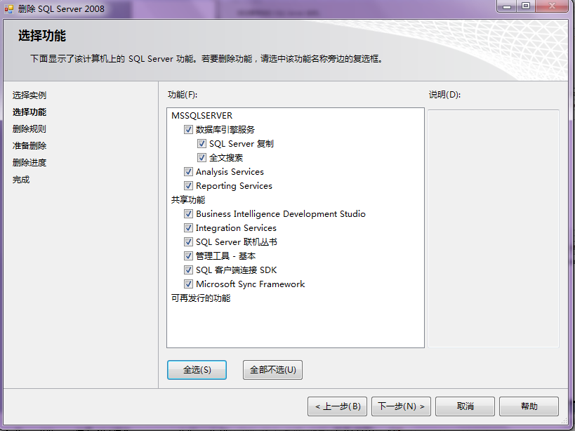 win 7 安装 sql server 企业版 win7旗舰版安装sql server2008_SQL2008卸载_31