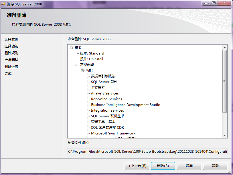 win 7 安装 sql server 企业版 win7旗舰版安装sql server2008_SQL2008卸载_33