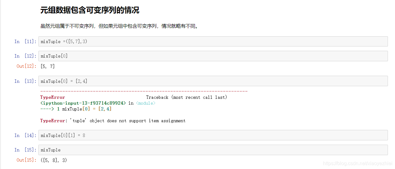 python 组合数据 编程题 python组合数据类型总结_python_02