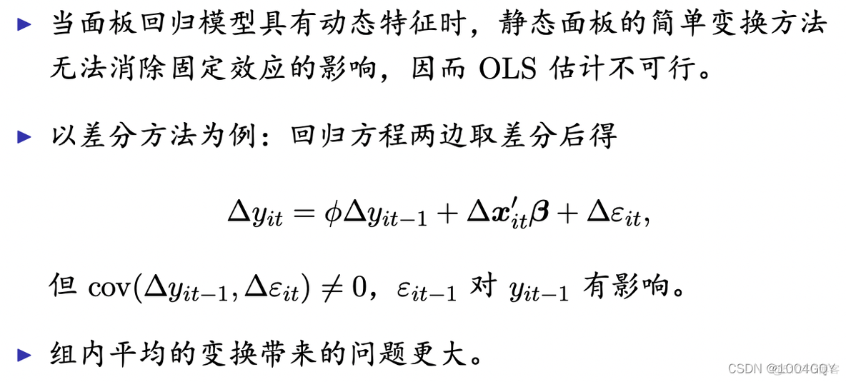 动态面板GMM模型python 动态面板gmm模型eviews_学习_04