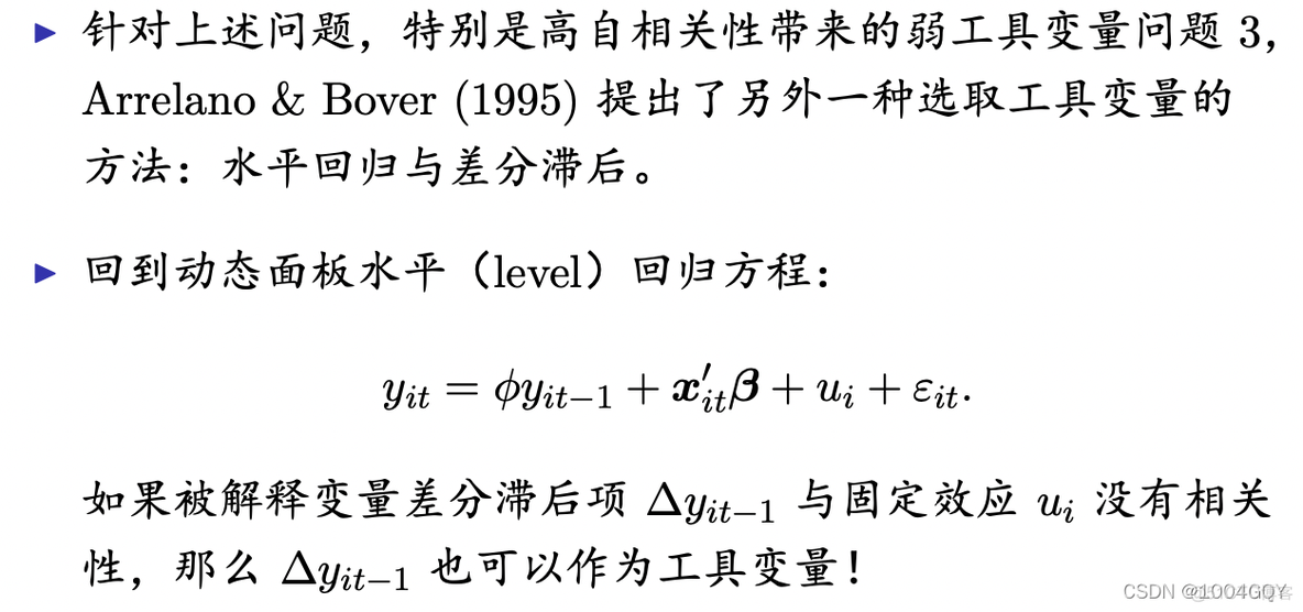 动态面板GMM模型python 动态面板gmm模型eviews_学习_08