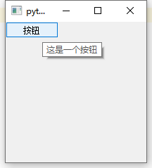 Python pyqt 点击按钮 文本框 pyqt为button设置功能函数_控件_03