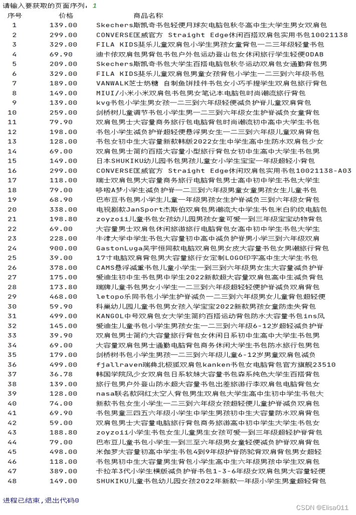 PYTHON爬虫实验报告原理 爬虫实验报告怎么写_开发语言_05