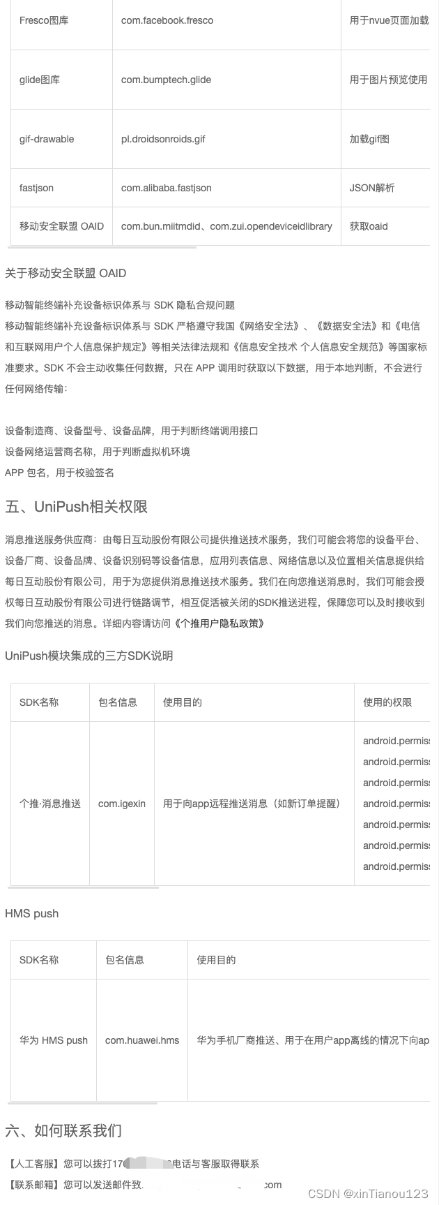 uniapp ios 上传图片失败如何解决 uniapp上架问题_开发者_02