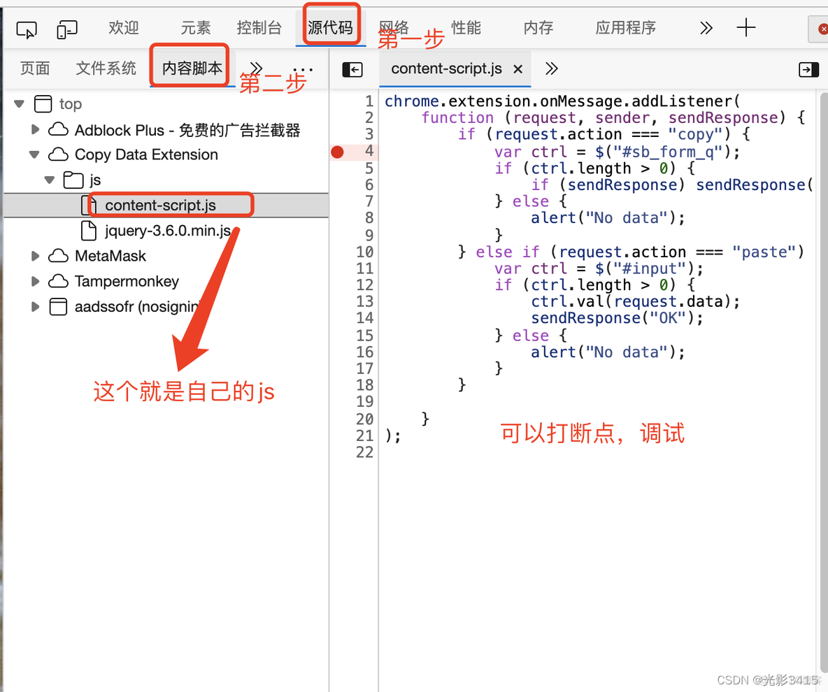 chrome插件开发 导入jquery chrome 插件 js_前端_02