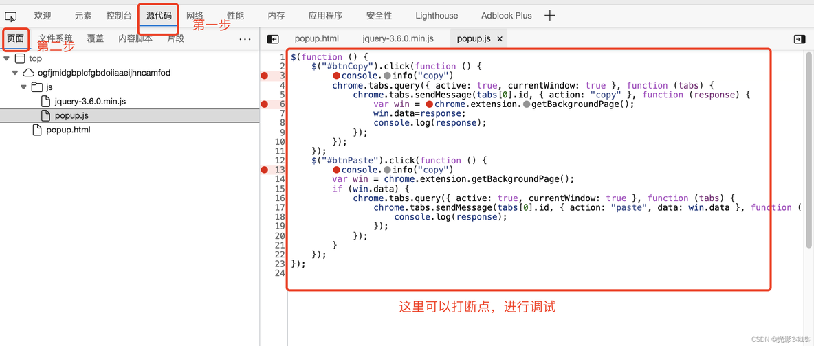 chrome插件开发 导入jquery chrome 插件 js_无法访问_05