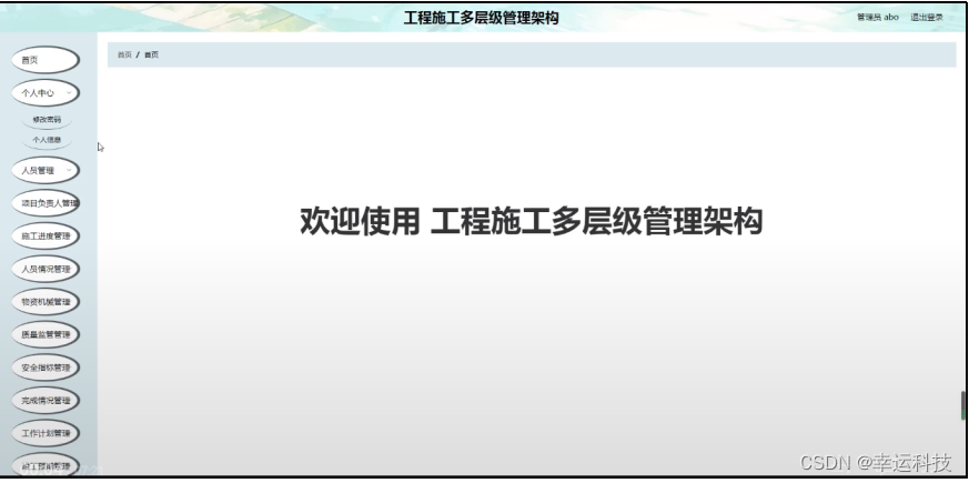 基于Python的设计院项目管理系统研究 python工程设计_django_02