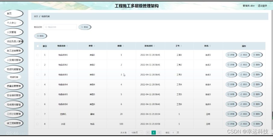 基于Python的设计院项目管理系统研究 python工程设计_课程设计_07