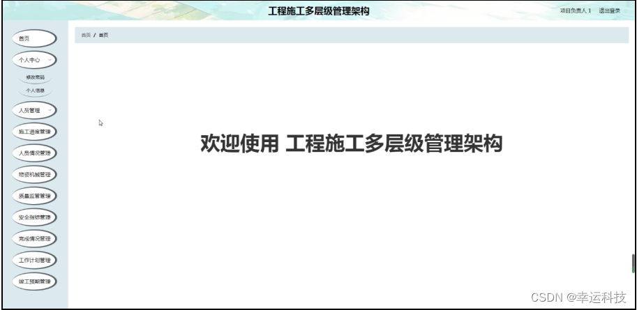 基于Python的设计院项目管理系统研究 python工程设计_django_10