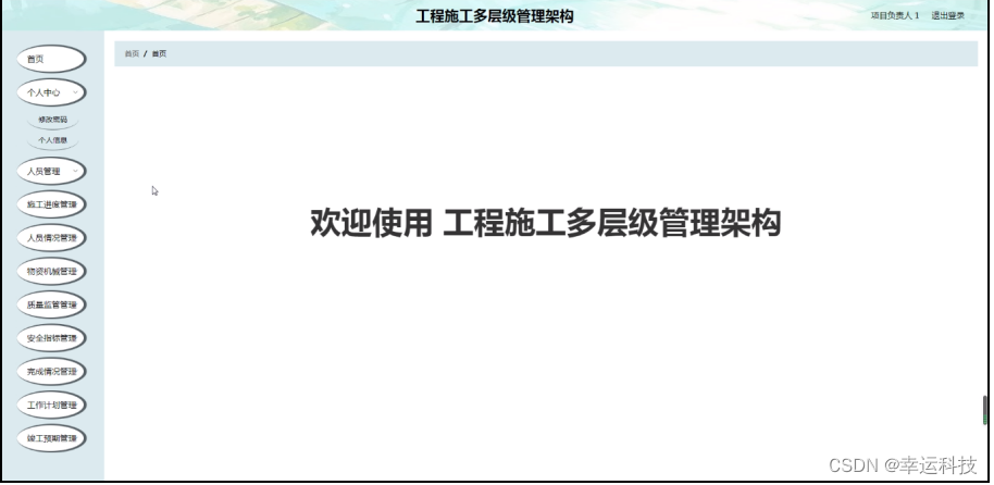 基于Python的设计院项目管理系统研究 python工程设计_功能模块_11