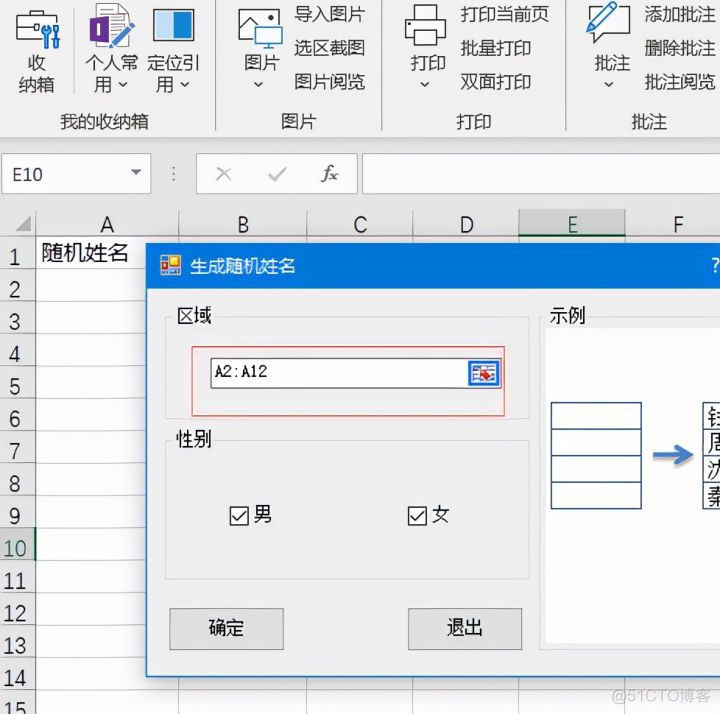 隔行输入python 隔行输入班级快速姓名_百度_05