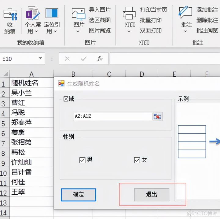 隔行输入python 隔行输入班级快速姓名_隔行输入python_06