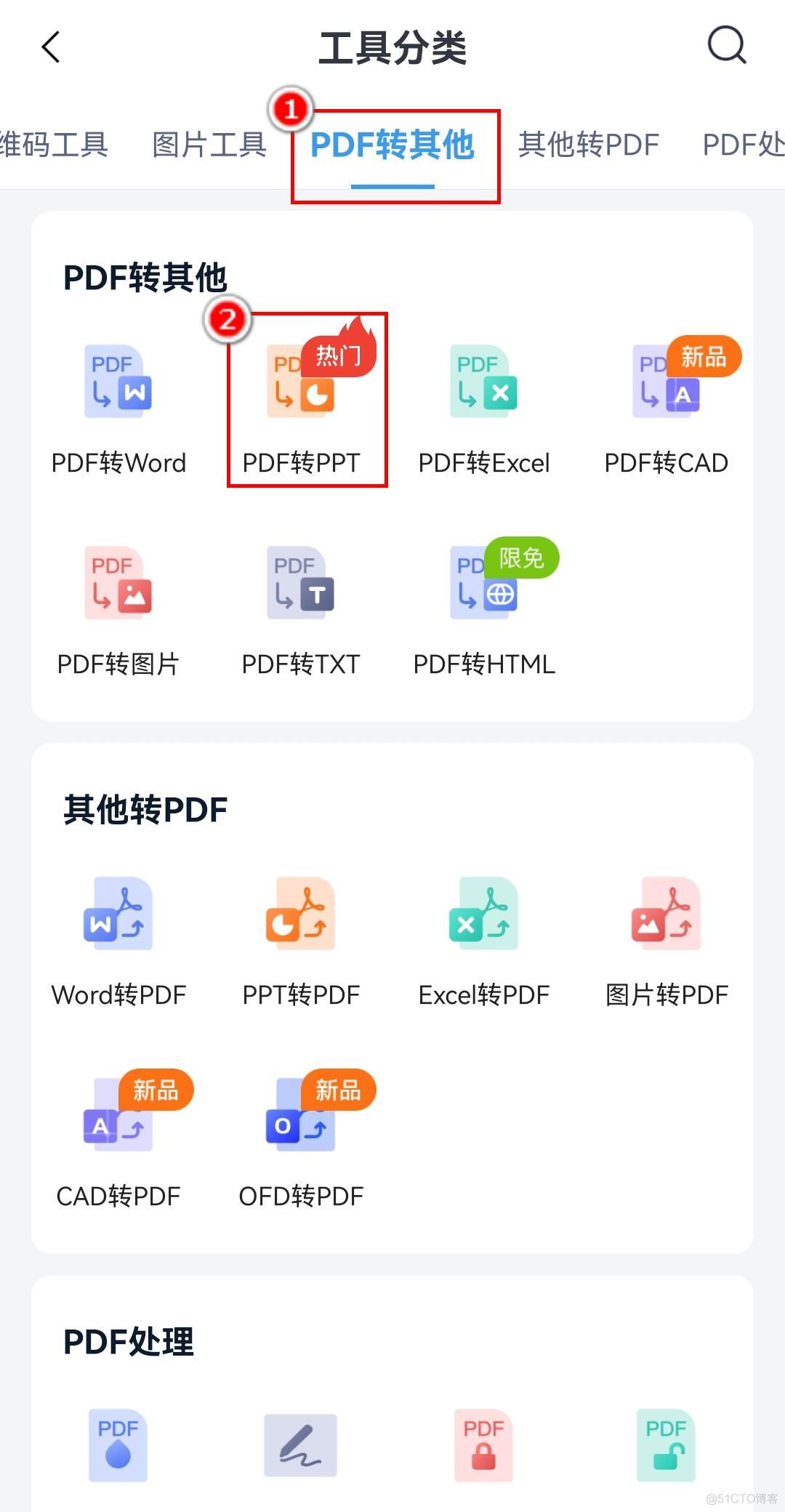 PDT Android 应用 pdt什么软件打打开_PDT Android 应用_02