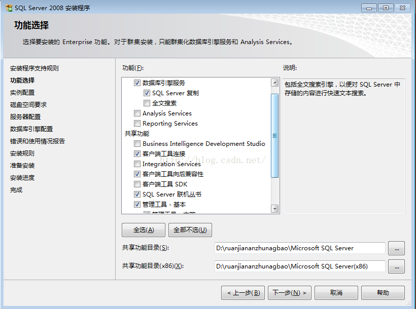 SQL Server 2008安装补丁 sql server 2008 sp3安装_数据库引擎_05