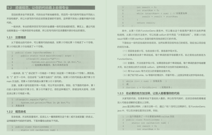 深入理解java核心技术 深入理解java核心技术 豆瓣_深入理解java核心技术_08