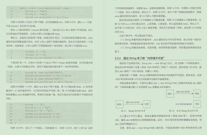 深入理解java核心技术 深入理解java核心技术 豆瓣_面试_09