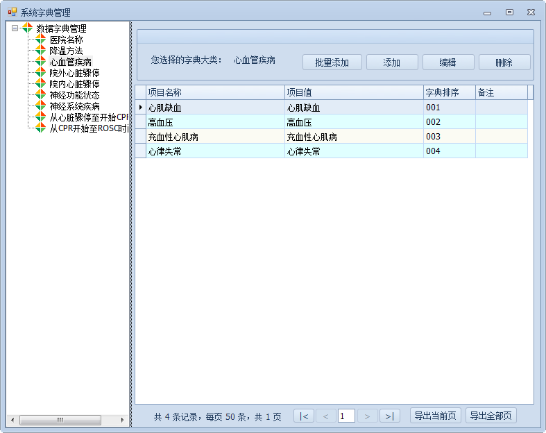 医疗管理数据分析系统 医疗数据统计系统_c#_06