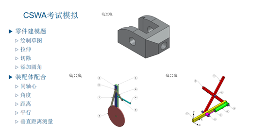 SOLIDWOKRS CSWA助理工程师认证考试报名开启_软件_03