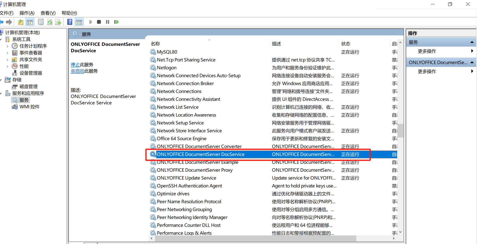 本地搭建onlyoffice，并在外网访问_nginx_17