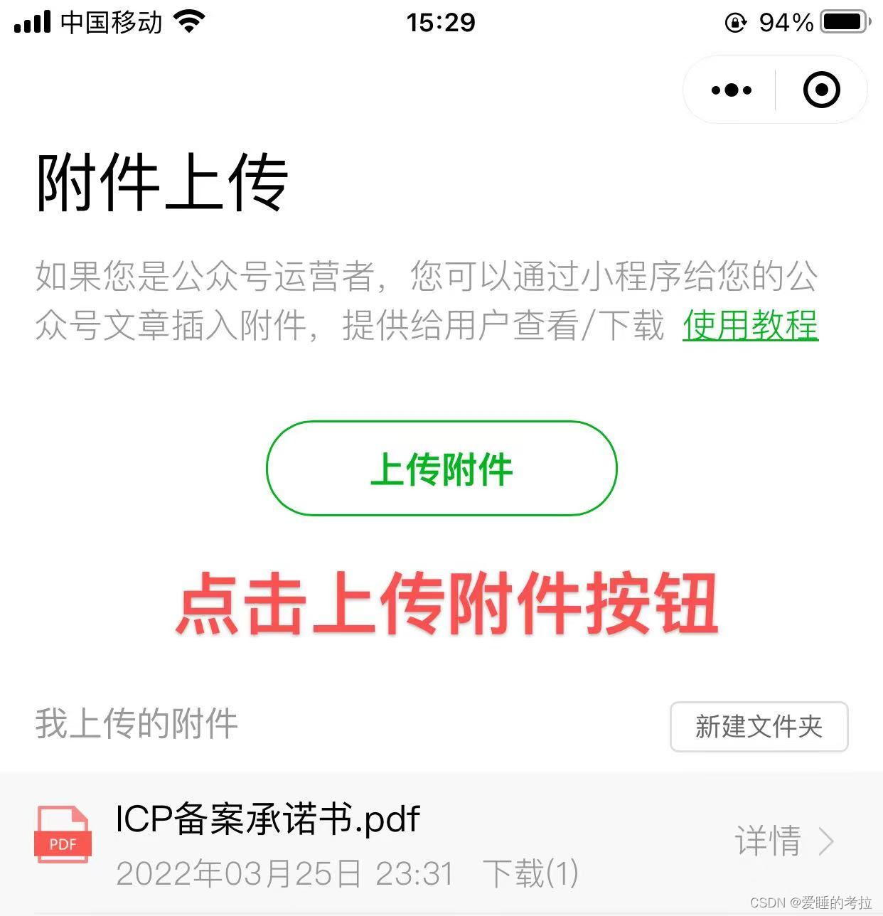 python企业微信上传文件到临时素材 企业微信上传微文档_微信小程序_02