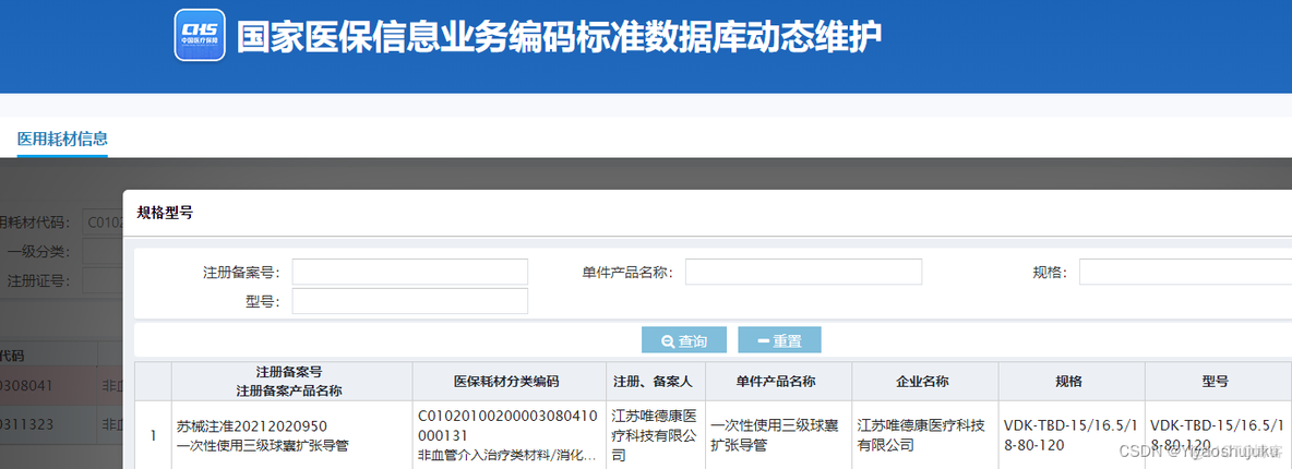 医保编码对比工具python 医保编码数据库查询_数据库_02