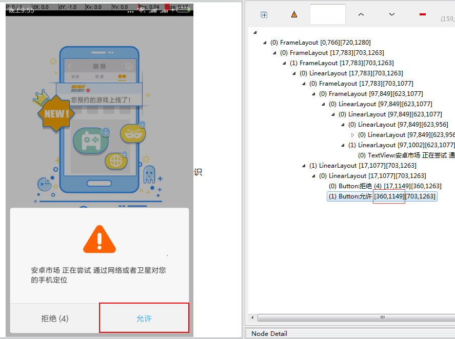 权限弹窗提示使用目的 Android 手机应用弹出窗口权限_执行效率