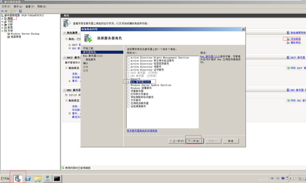 Windows2008 能装python吗 win2008安装教程_DNS_61