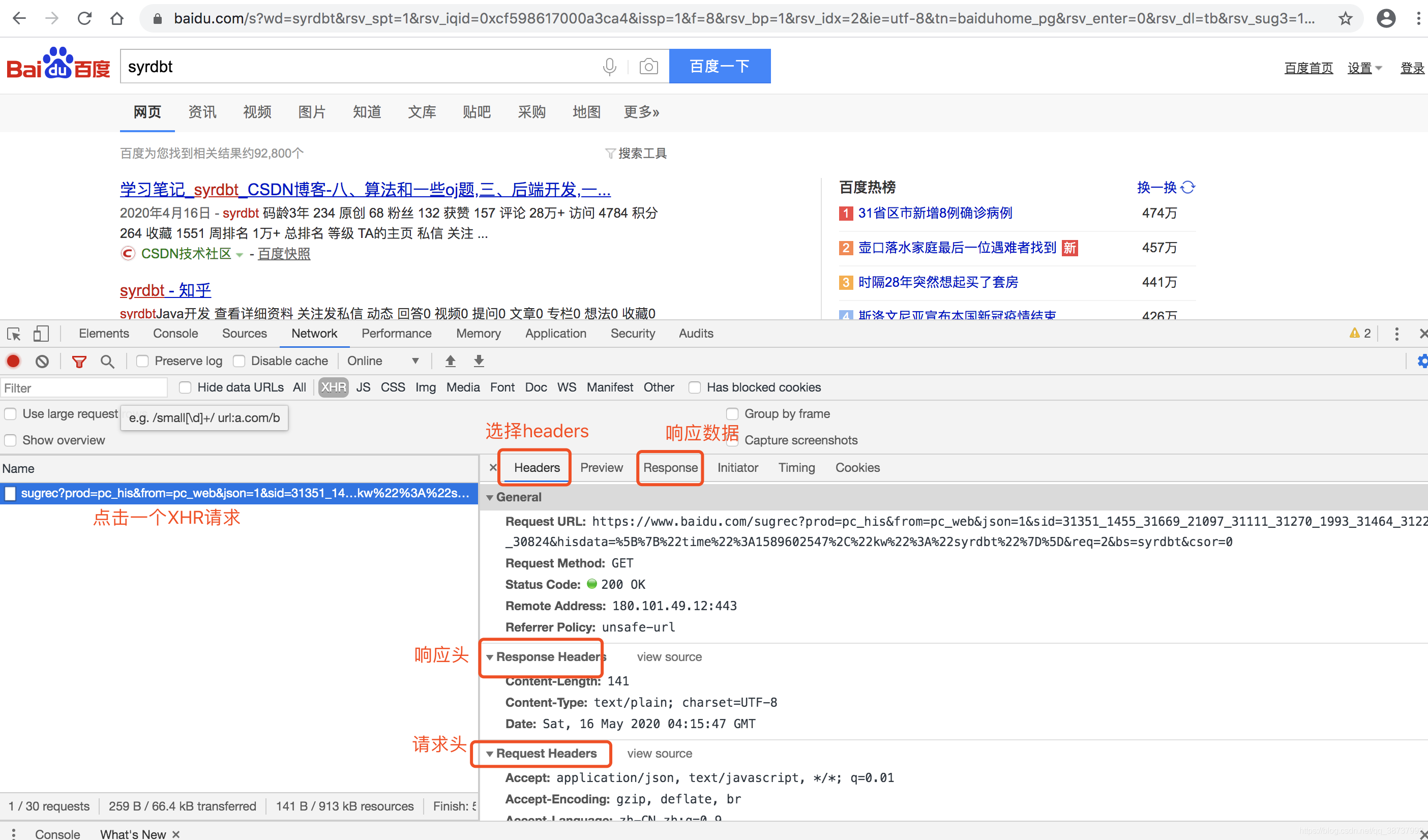 谷歌（Chorme） 浏览器查看请求头、响应头_Network_05