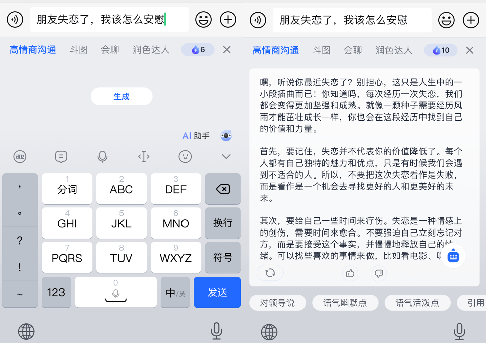 年轻人的社交焦虑，正在被讯飞输入法治愈_讯飞_03