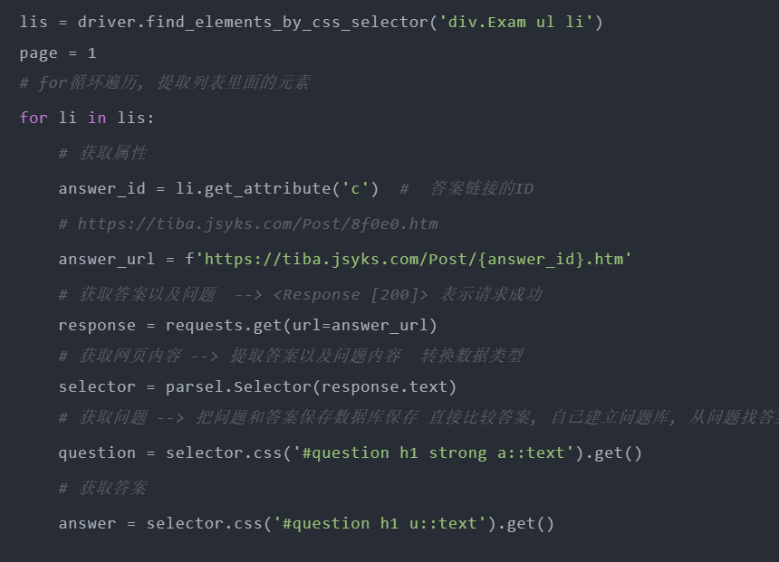 刷课必备！用Python实现网上自动做题_Python_05